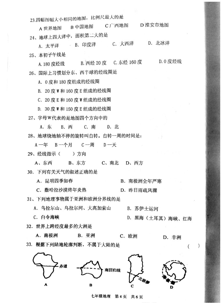 2019-2020江苏省淮安市七年级地理上册期中试题含答案