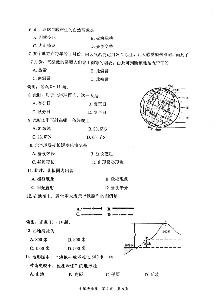 2019-2020江苏省淮安市七年级地理上册期中试题含答案