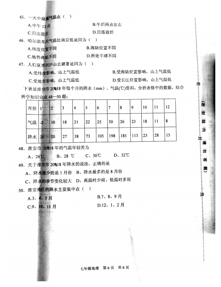 2019-2020江苏省淮安市七年级地理上册期中试题含答案