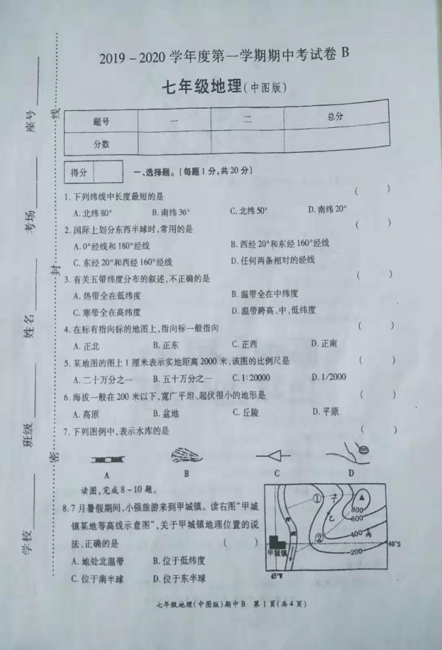 2019-2020河南省鹿邑县七年级地理上册期中试题无答案（图片版）