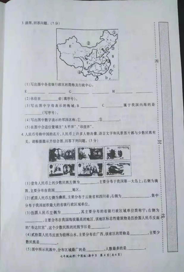 2019-2020河南省鹿邑县七年级地理上册期中试题无答案（图片版）