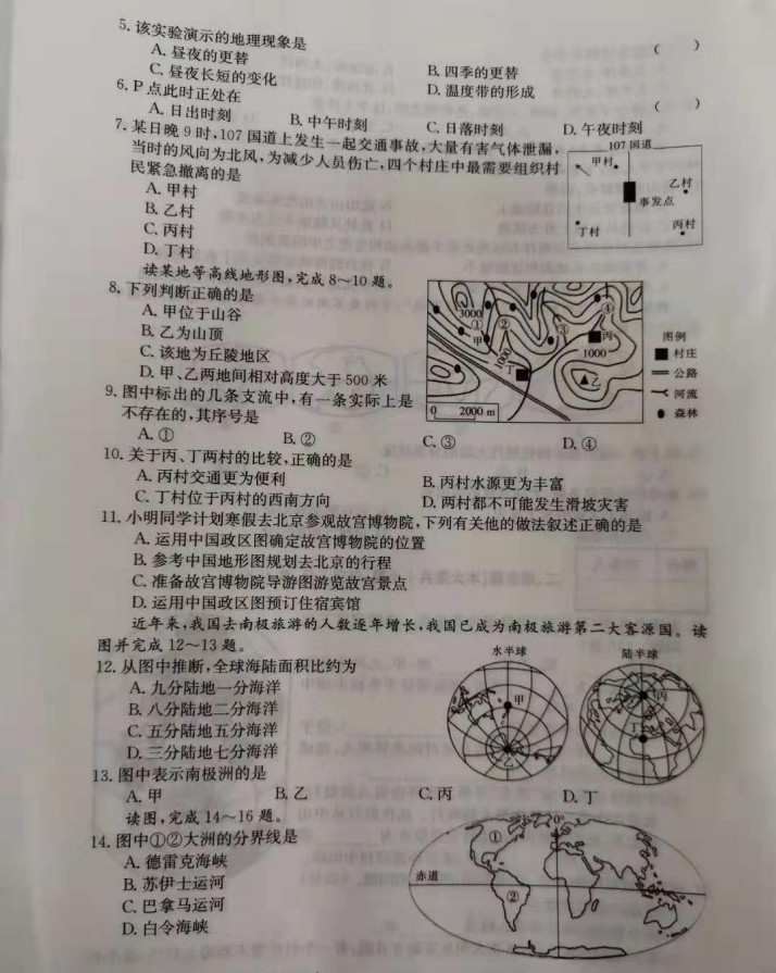 2019-2020山西省兴县七年级地理上册期中试题含答案（图片版）