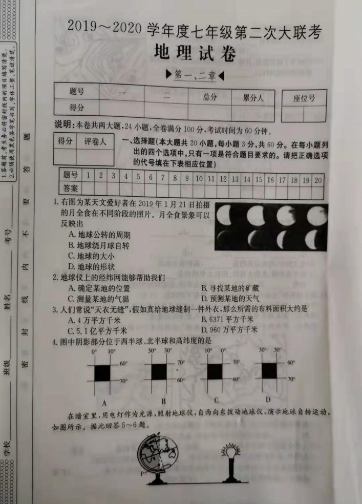 2019-2020山西省兴县七年级地理上册期中试题含答案（图片版）