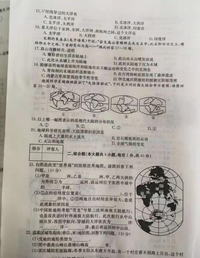 2019-2020山西省兴县七年级地理上册期中试题含答案（图片版）