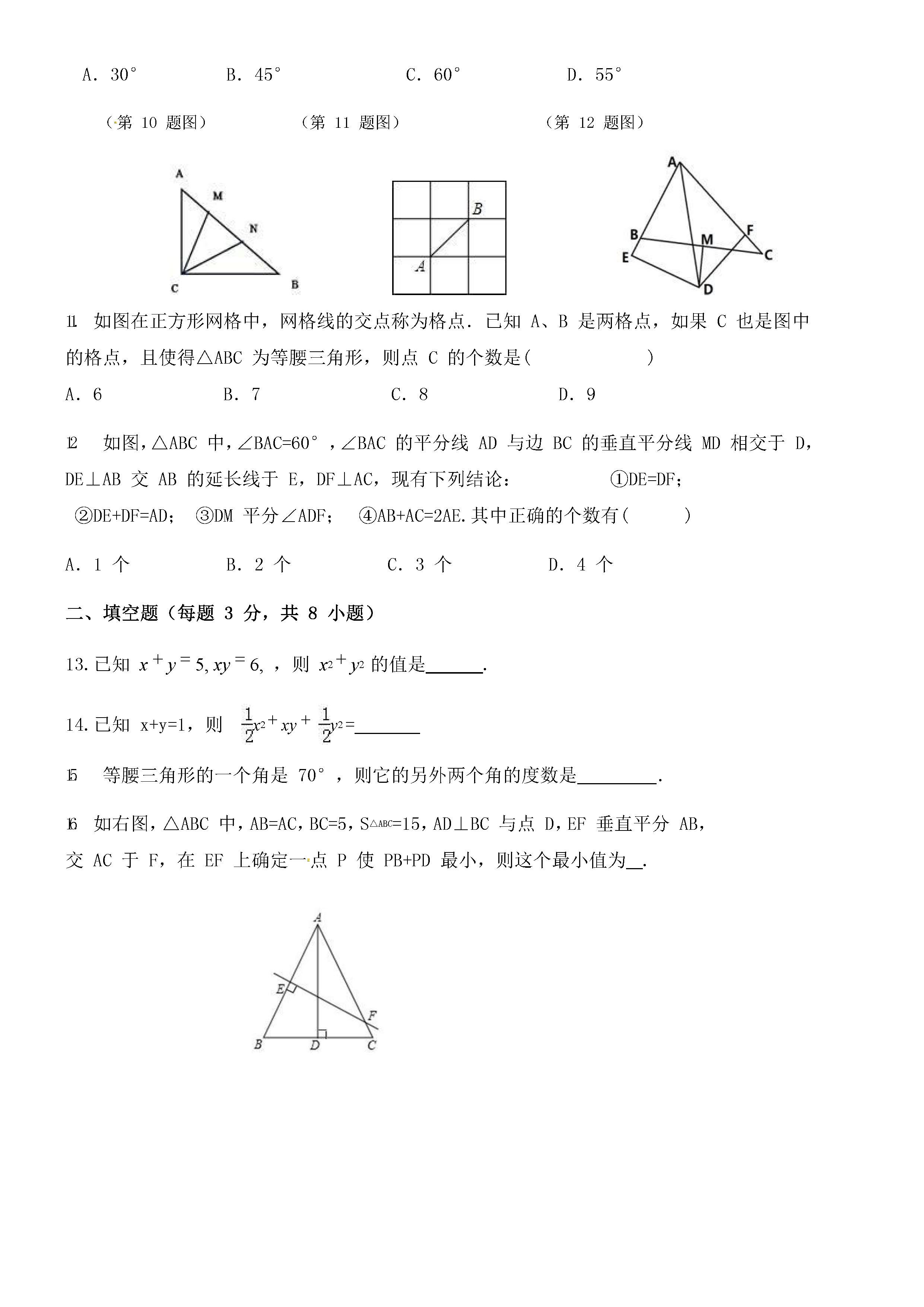 2019-2020内蒙古锡林浩特市八年级数学上册期中试题无答案