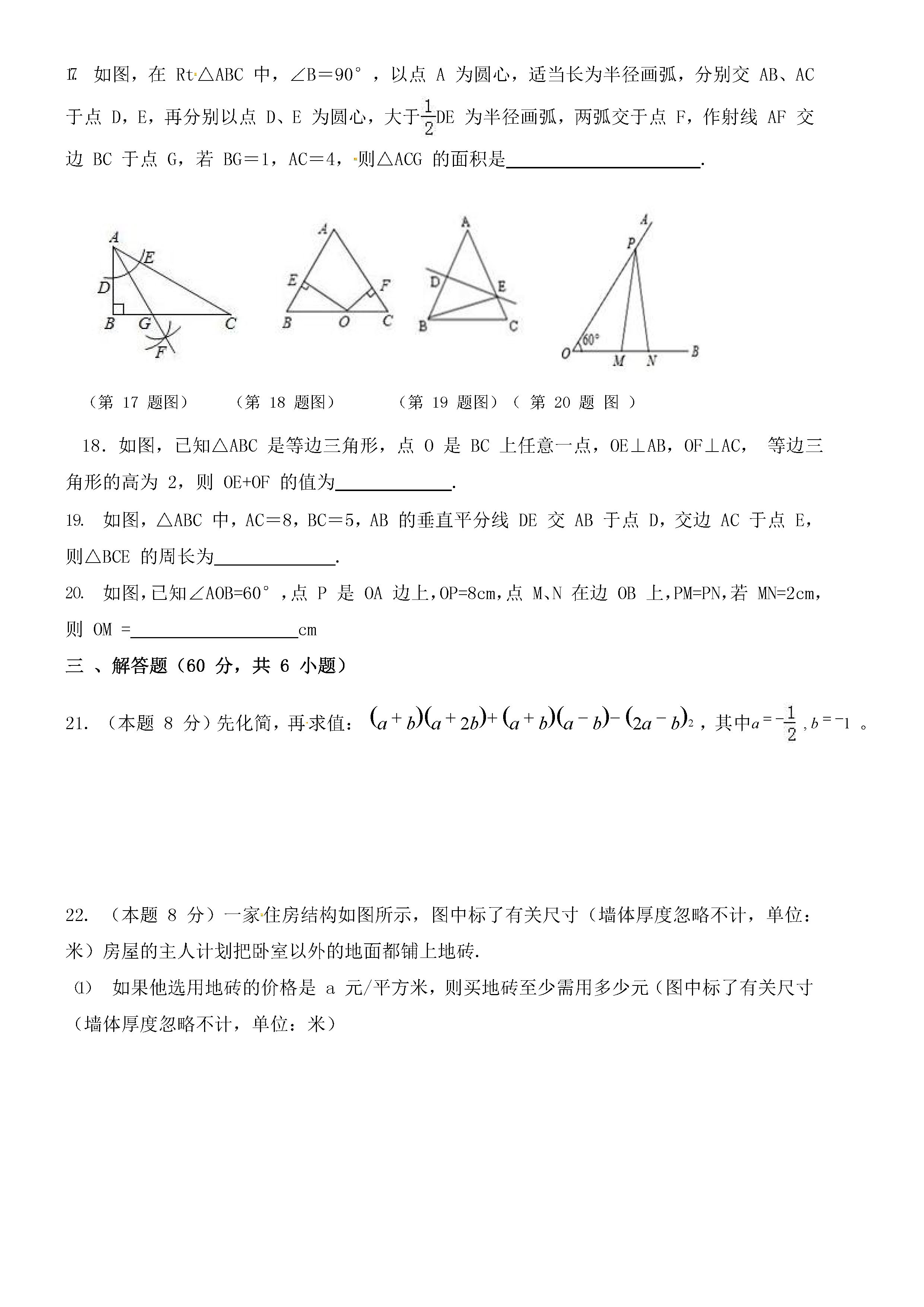 2019-2020内蒙古锡林浩特市八年级数学上册期中试题无答案