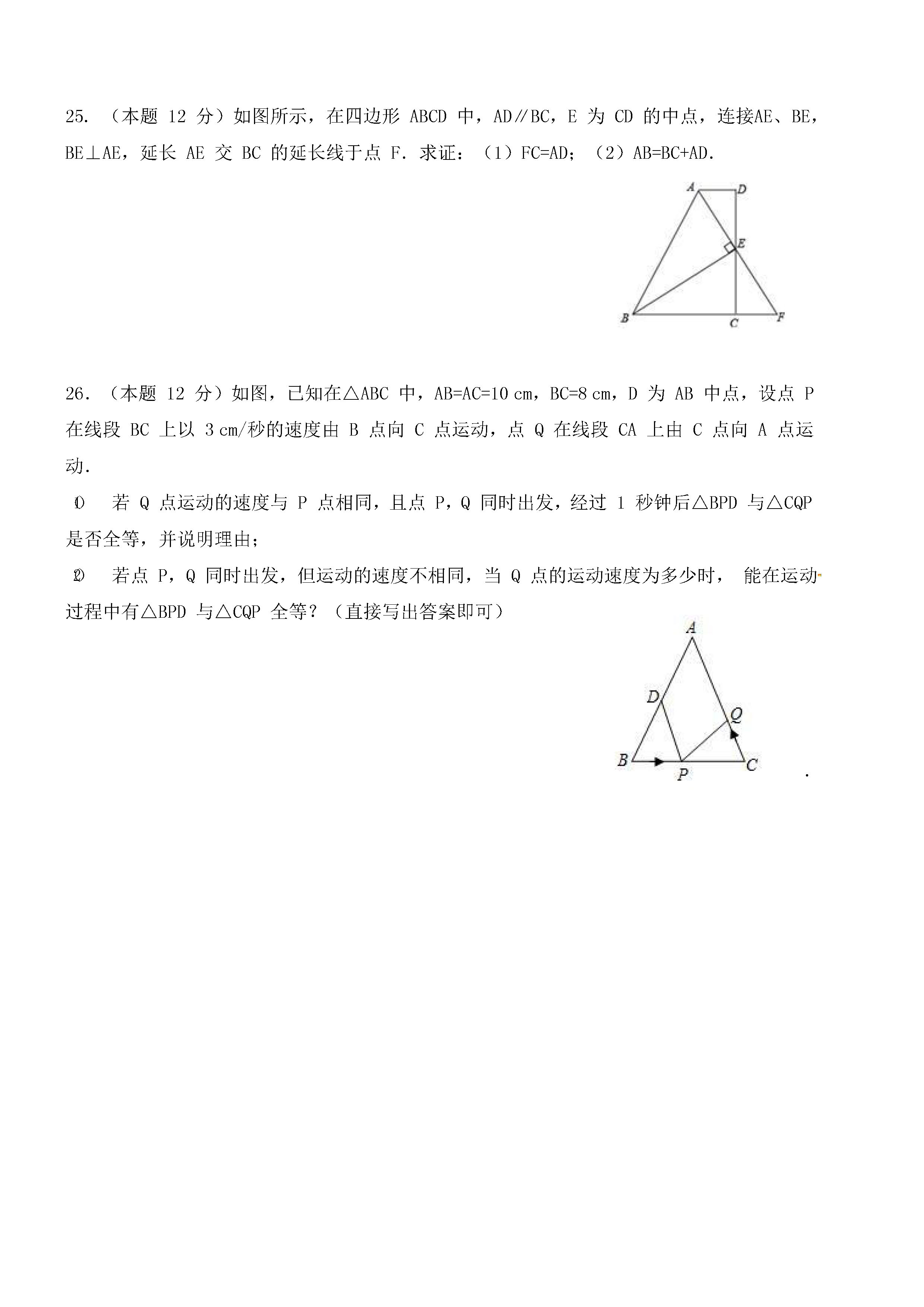 2019-2020内蒙古锡林浩特市八年级数学上册期中试题无答案