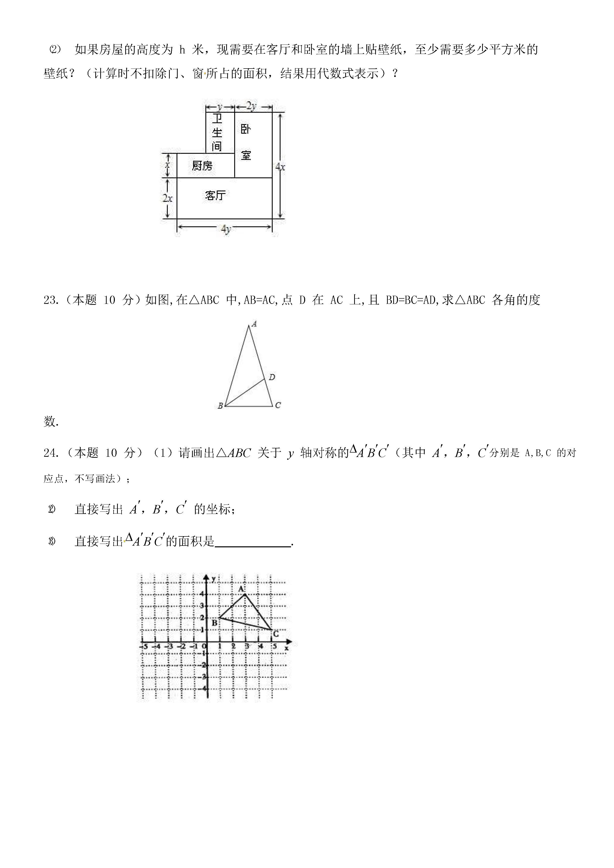 2019-2020内蒙古锡林浩特市八年级数学上册期中试题无答案