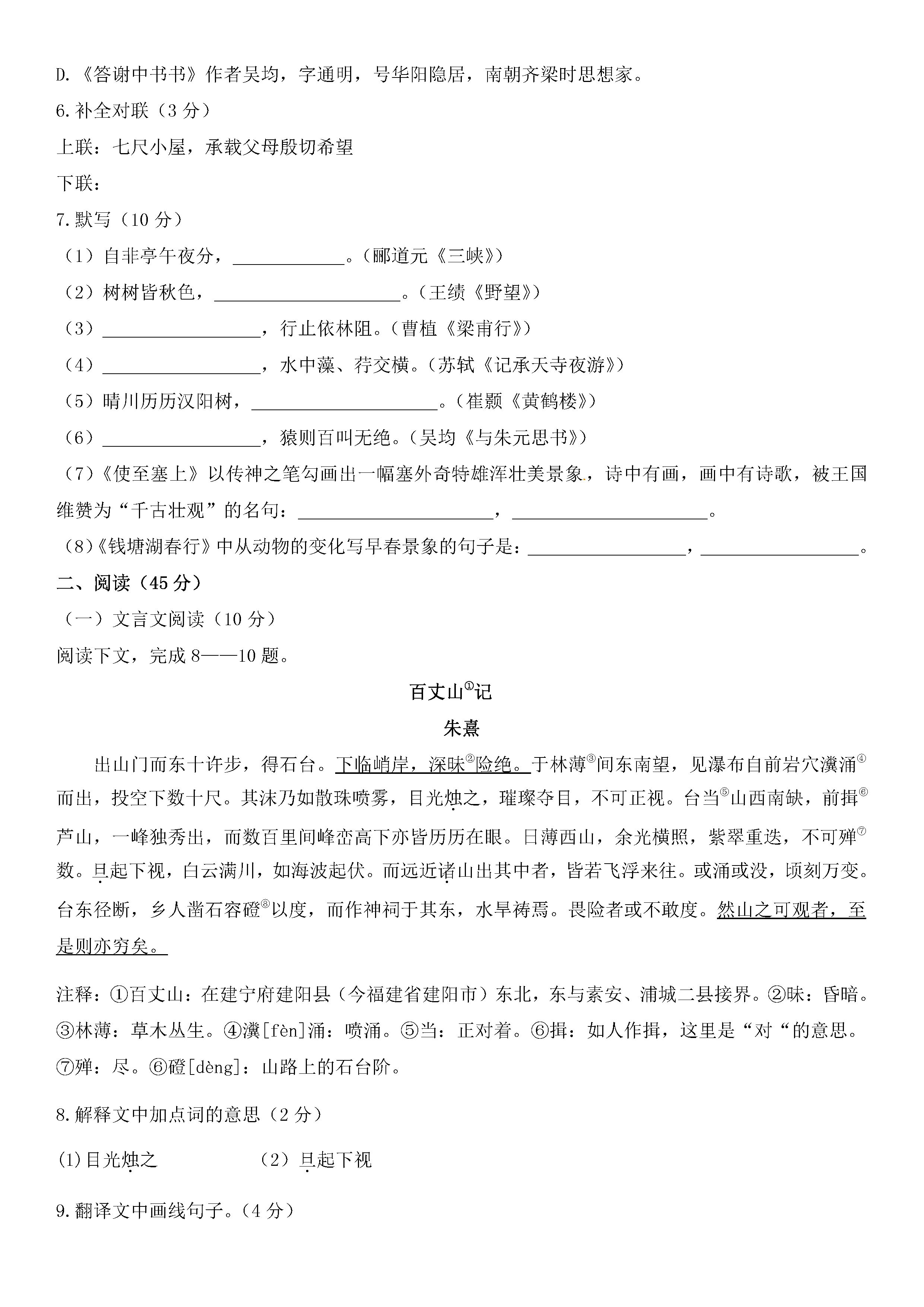 2019-2020锡林浩特第六中学八年级语文上册期中试题无答案