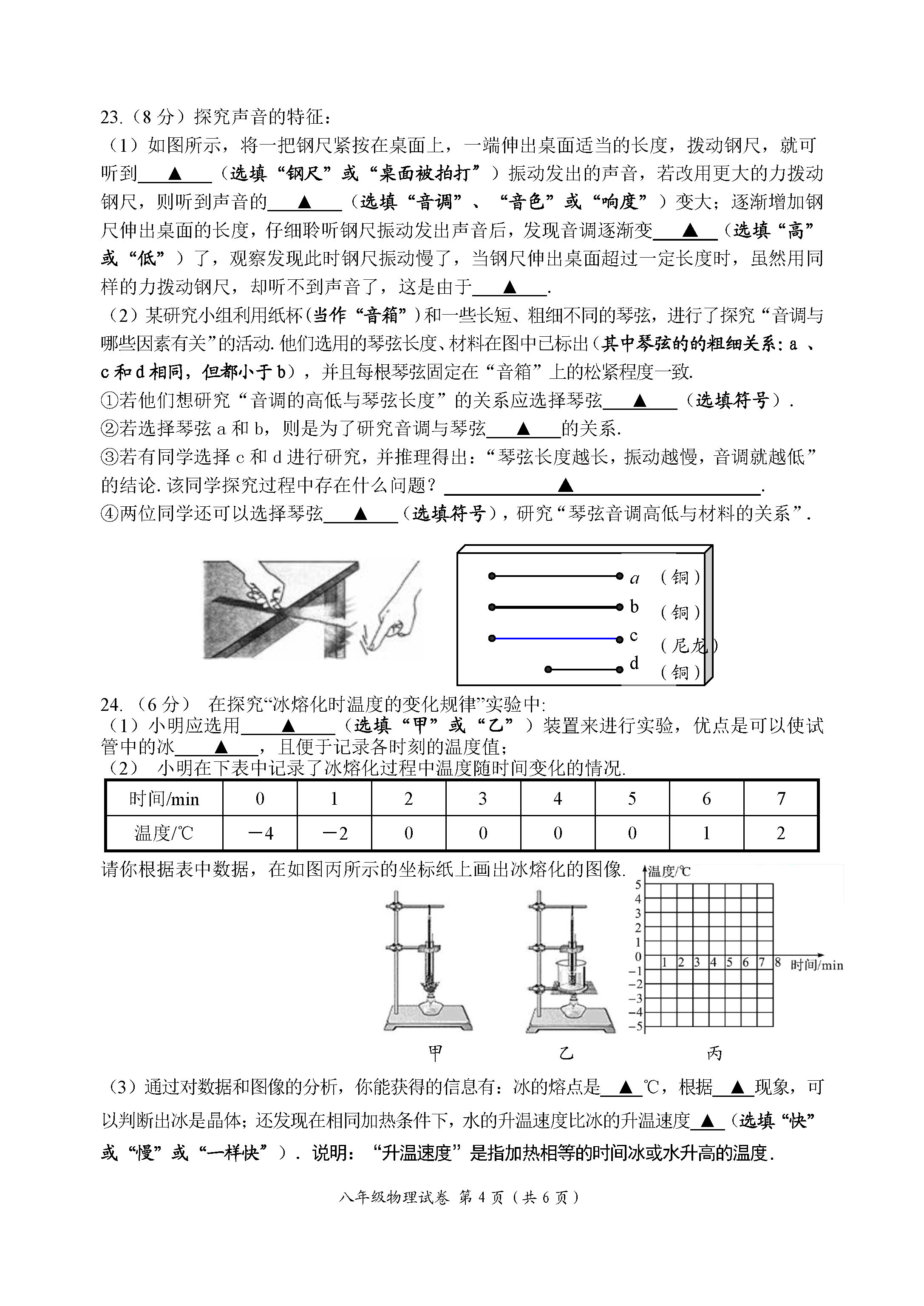 2019-2020江苏省盐城市八年级物理上册期中试题含答案