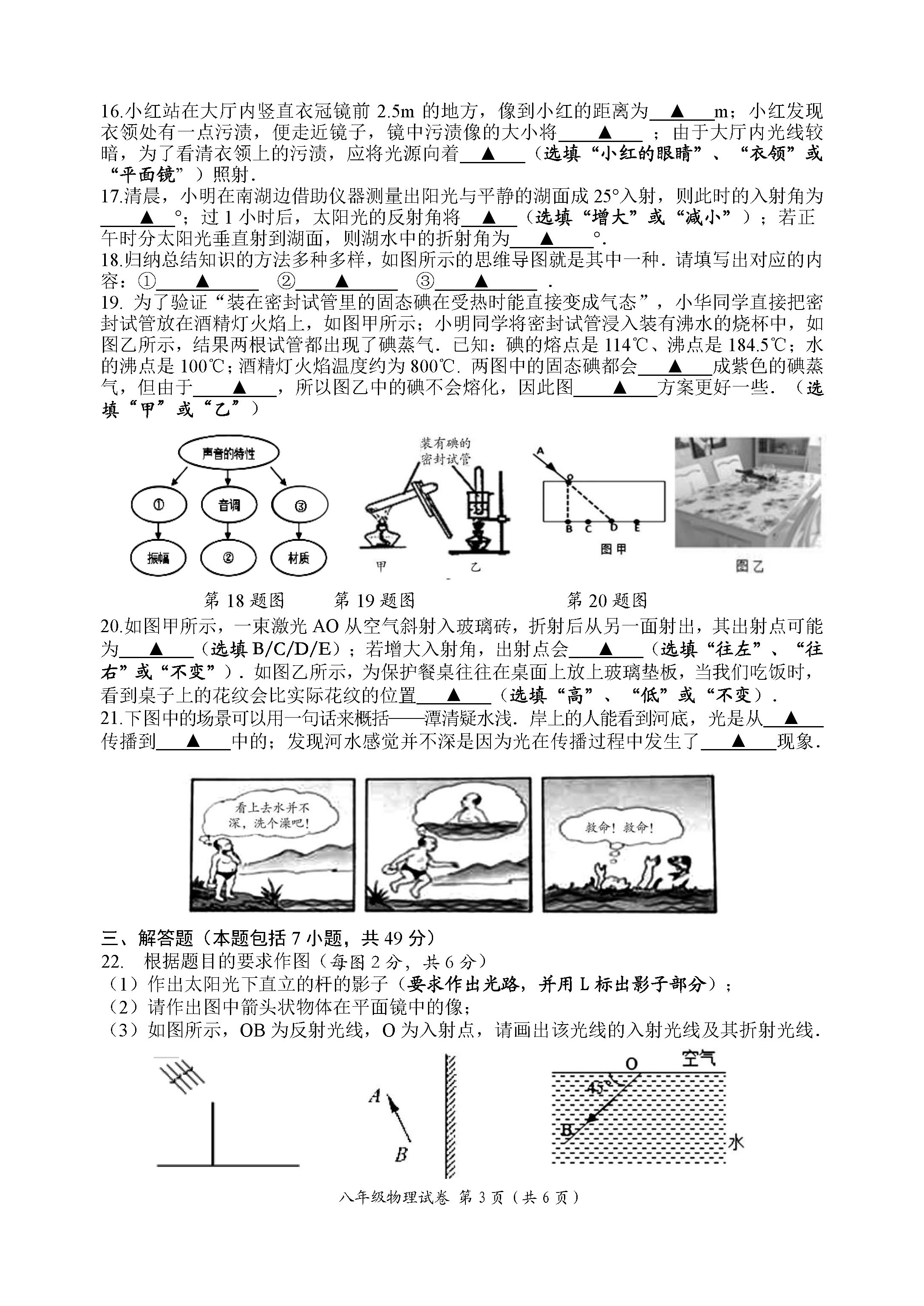 2019-2020江苏省盐城市八年级物理上册期中试题含答案