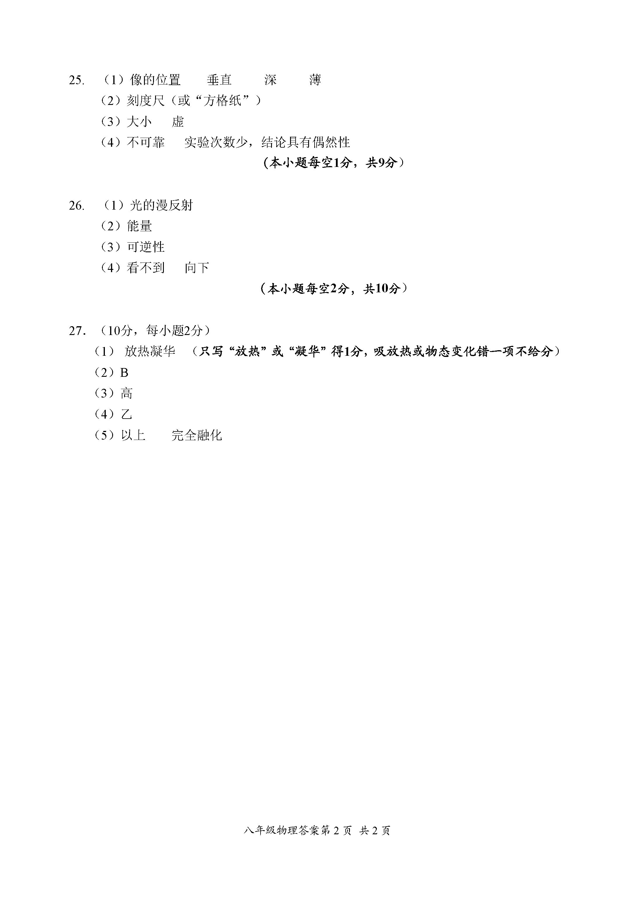 2019-2020江苏省盐城市八年级物理上册期中试题含答案