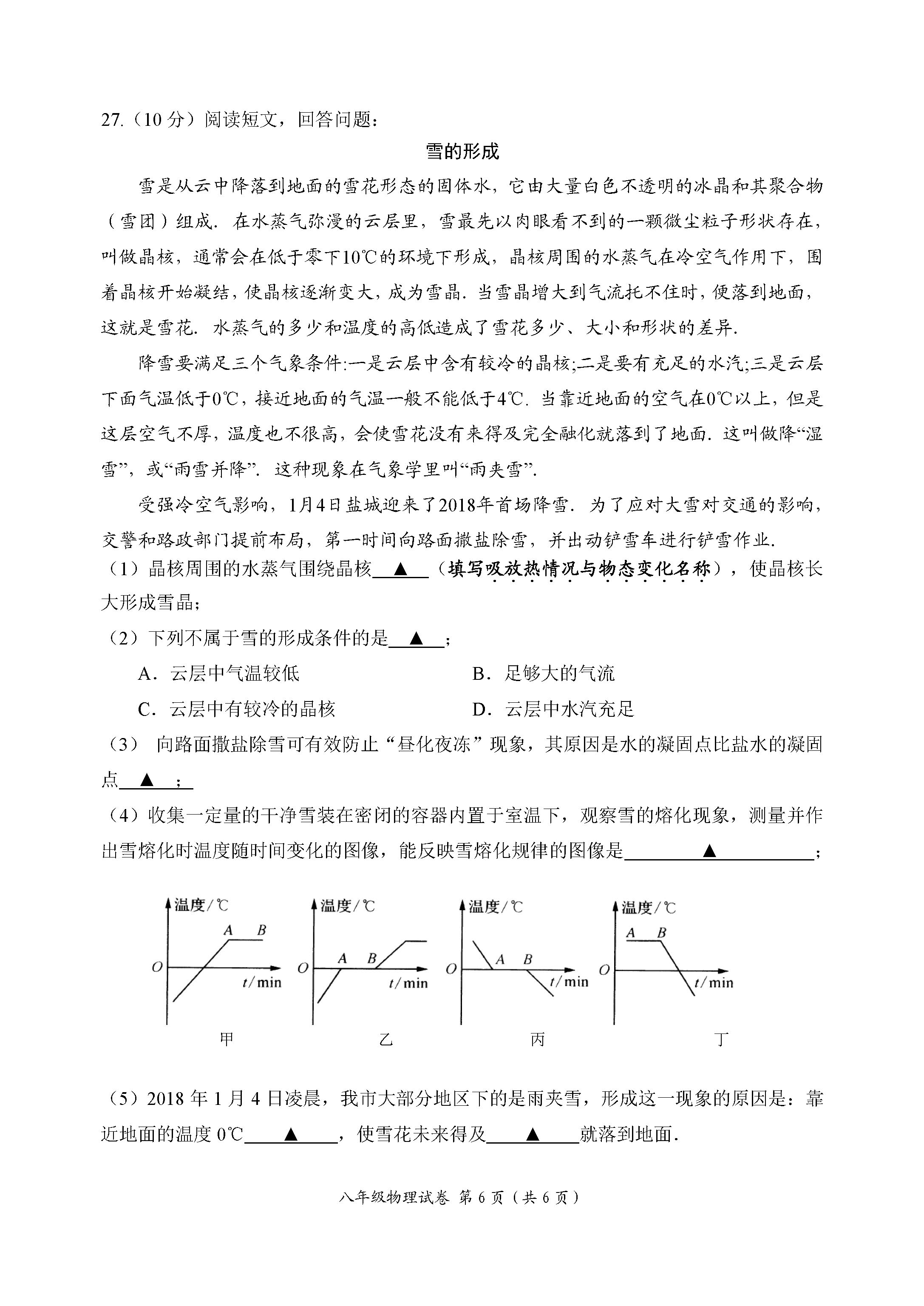 2019-2020江苏盐城滨海县八年级上册物理期中试题含答案