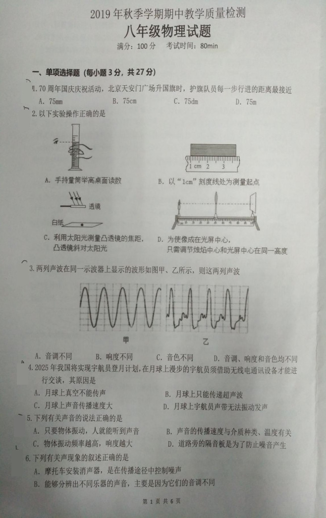 2019-2020广东省惠州市八年级物理上册期中试题无答案（图片版）