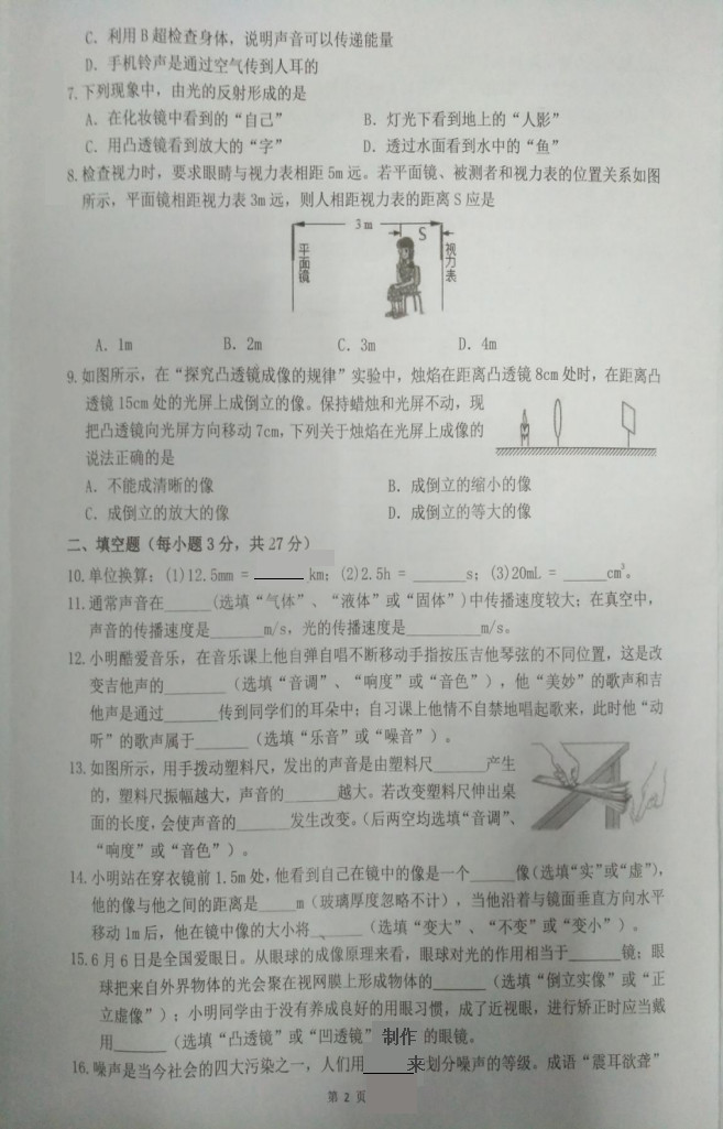 2019-2020广东省惠州市八年级物理上册期中试题无答案（图片版）