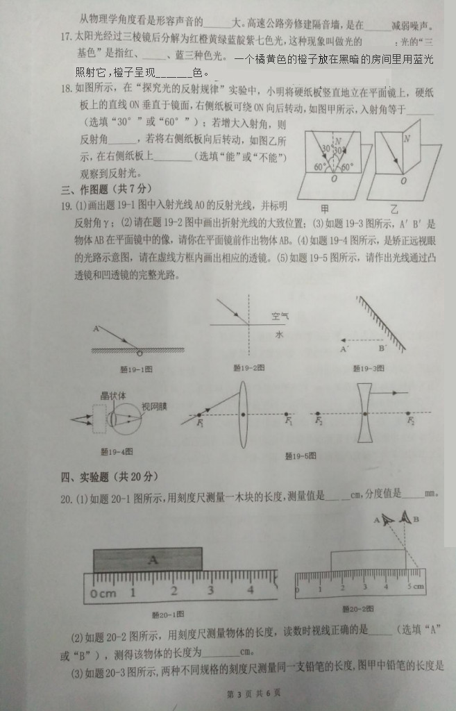 2019-2020广东省惠州市八年级物理上册期中试题无答案（图片版）