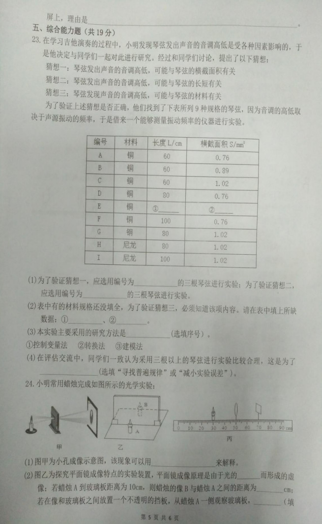 2019-2020广东省惠州市八年级物理上册期中试题无答案（图片版）