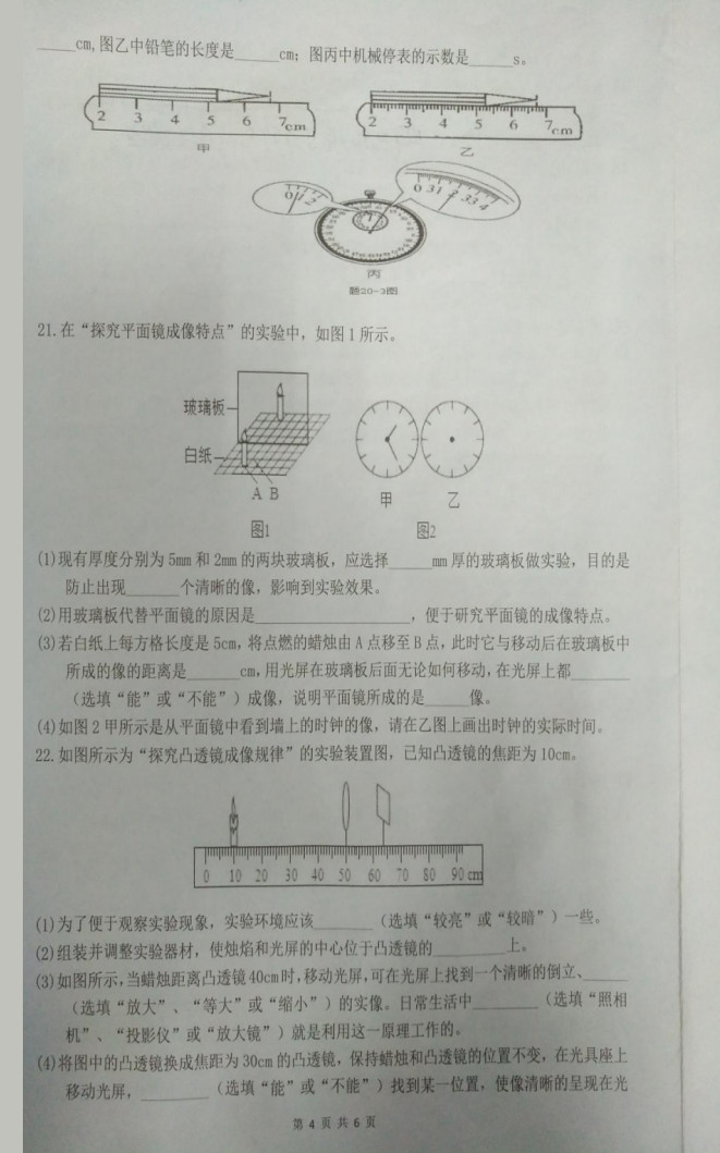 2019-2020广东省惠州市八年级物理上册期中试题无答案（图片版）