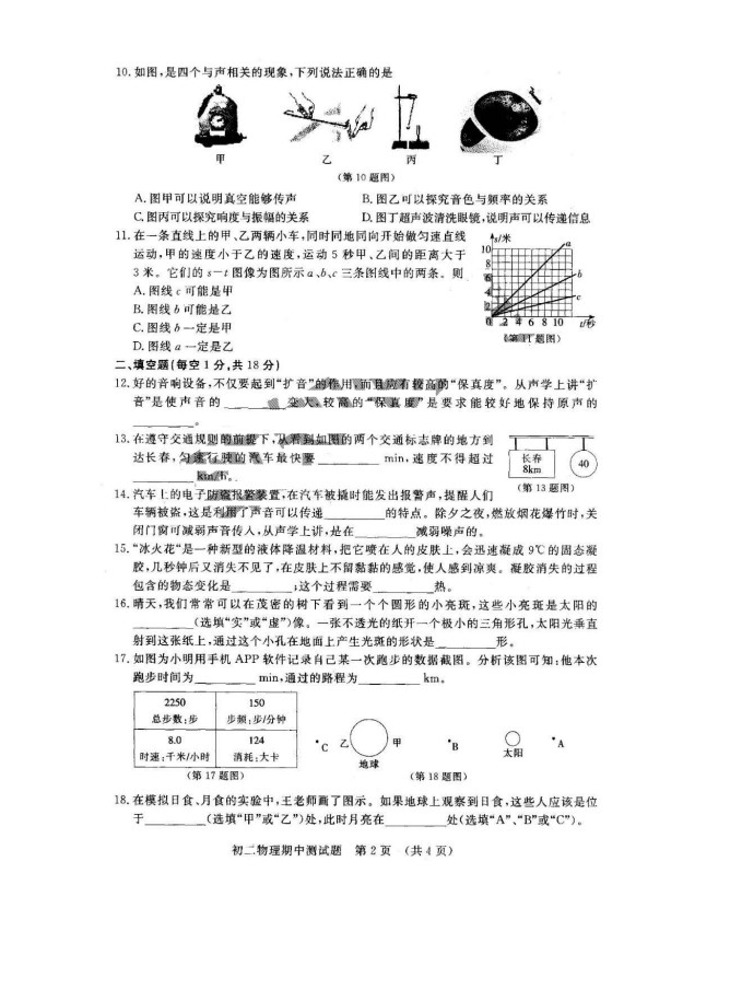 2019-2020长春市宽城区八年级物理上册期中试题含答案（图片版）