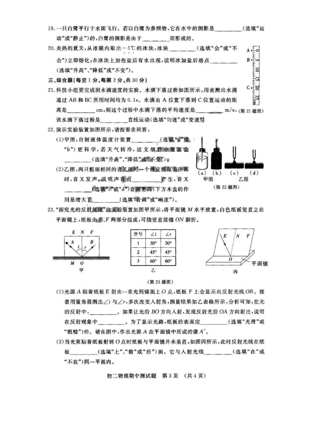 2019-2020长春市宽城区八年级物理上册期中试题含答案（图片版）