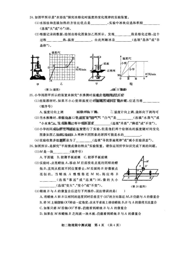 2019-2020长春市宽城区八年级物理上册期中试题含答案（图片版）