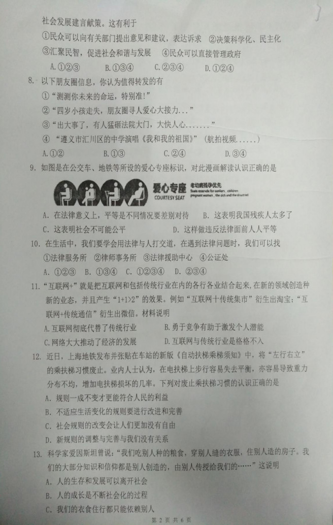 2019-2020广东省惠州市八年级上册政治期中试题无答案（图片版）