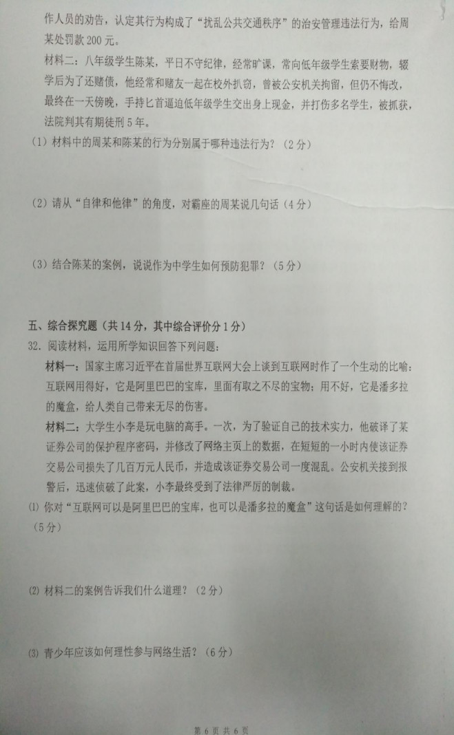 2019-2020广东省惠州市八年级上册政治期中试题无答案（图片版）