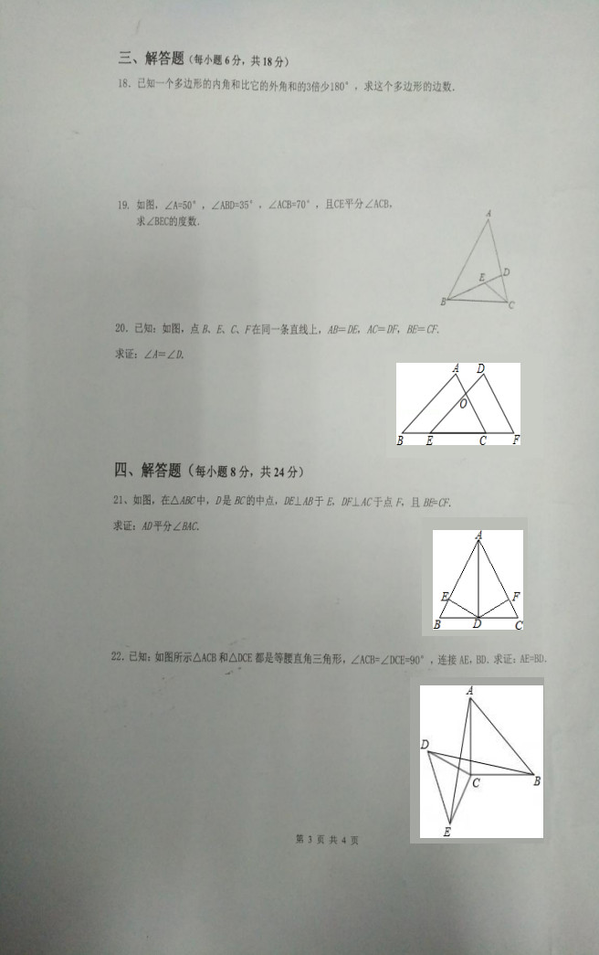 2019-2020广东省惠州市八年级数学上册期中试题无答案（图片版）