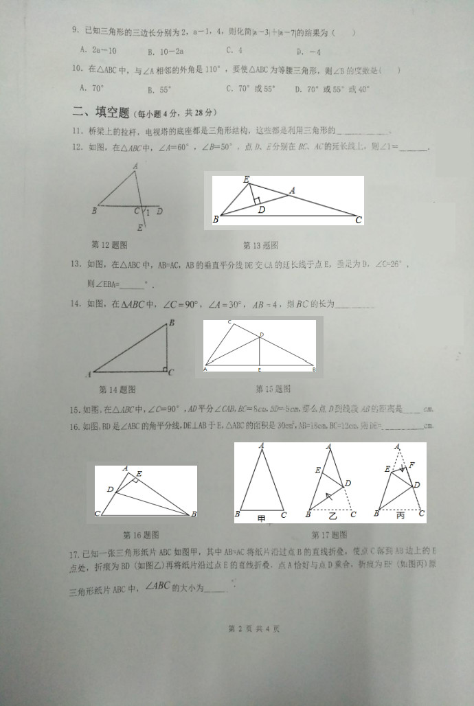 2019-2020广东省惠州市八年级数学上册期中试题无答案（图片版）