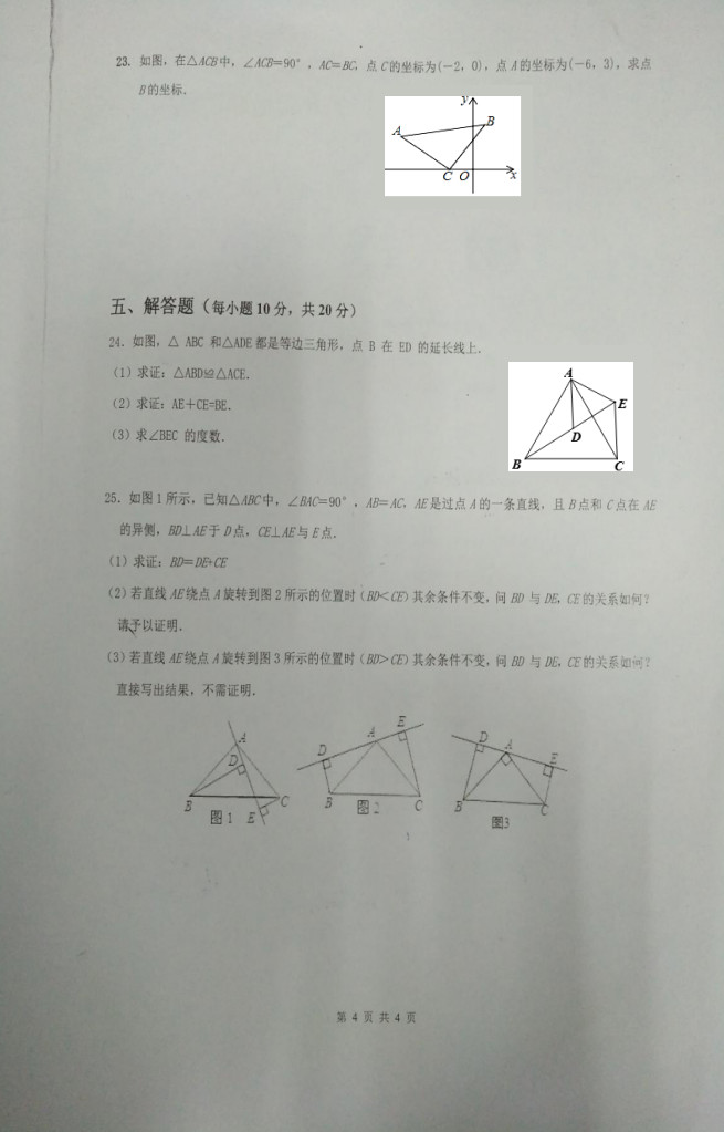 2019-2020广东省惠州市八年级数学上册期中试题无答案（图片版）