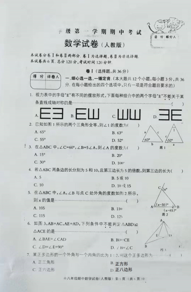 2019-2020河北省隆尧县八年级数学上册期中试题无答案（图片版）