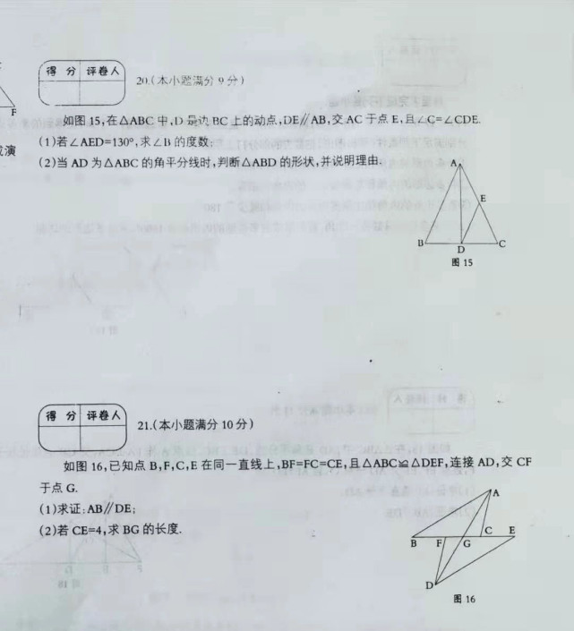 2019-2020河北省隆尧县八年级数学上册期中试题无答案（图片版）