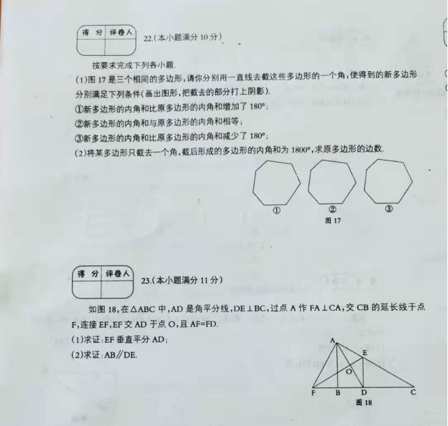 2019-2020河北省隆尧县八年级数学上册期中试题无答案（图片版）