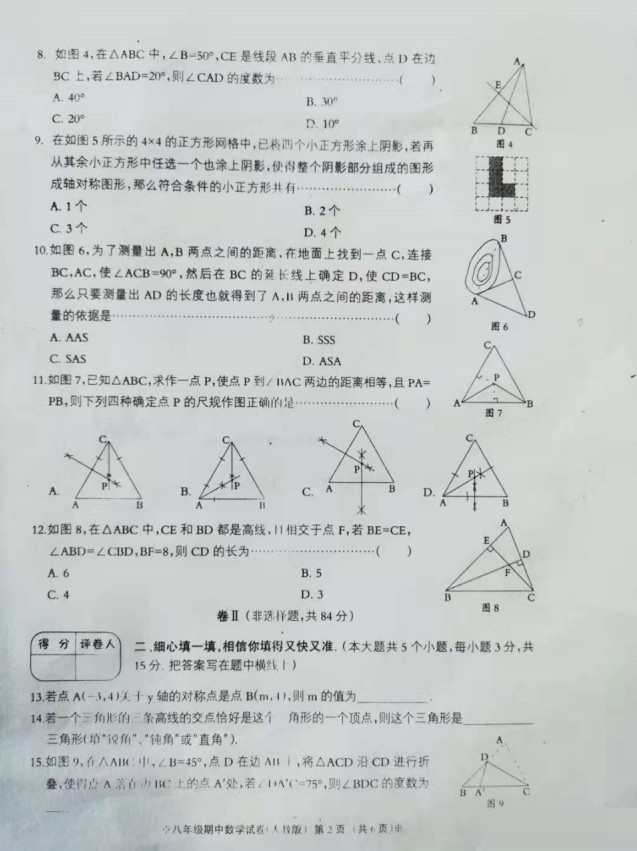 2019-2020河北隆尧县滏阳中学八年级数学上册期中试题无答案（图片版）