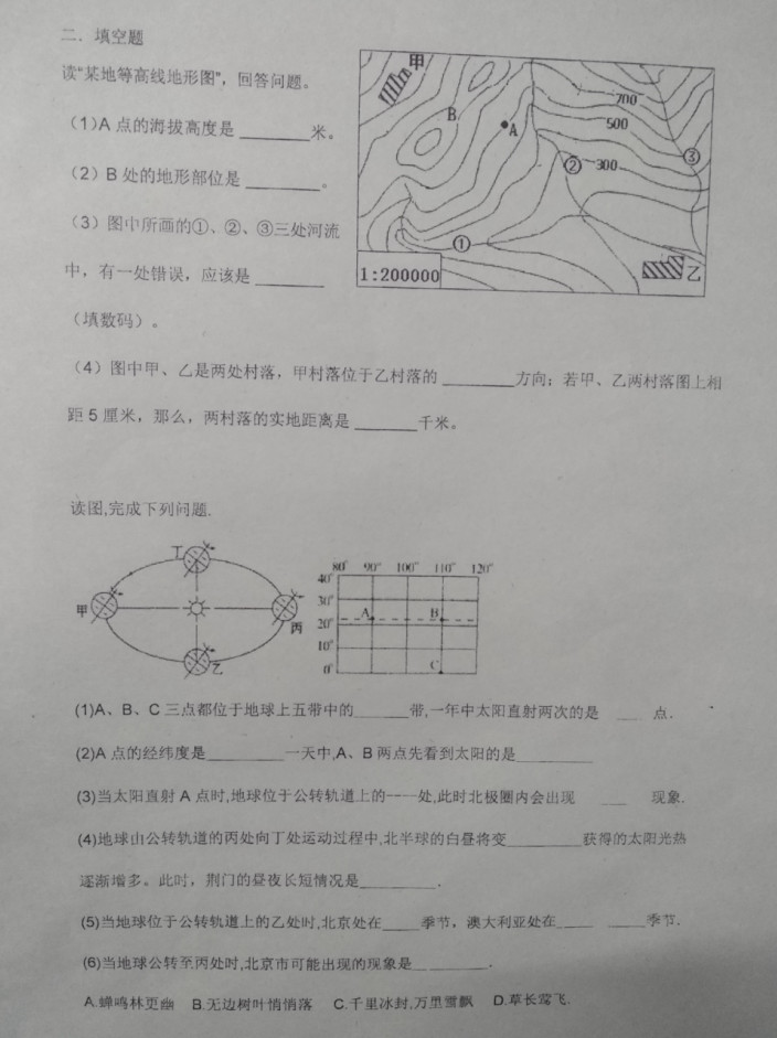 2019-2020湖北省随州市七年级地理上册期中试题无答案（图片版）