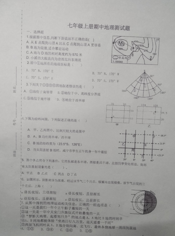 2019-2020湖北省随州市七年级地理上册期中试题无答案（图片版）