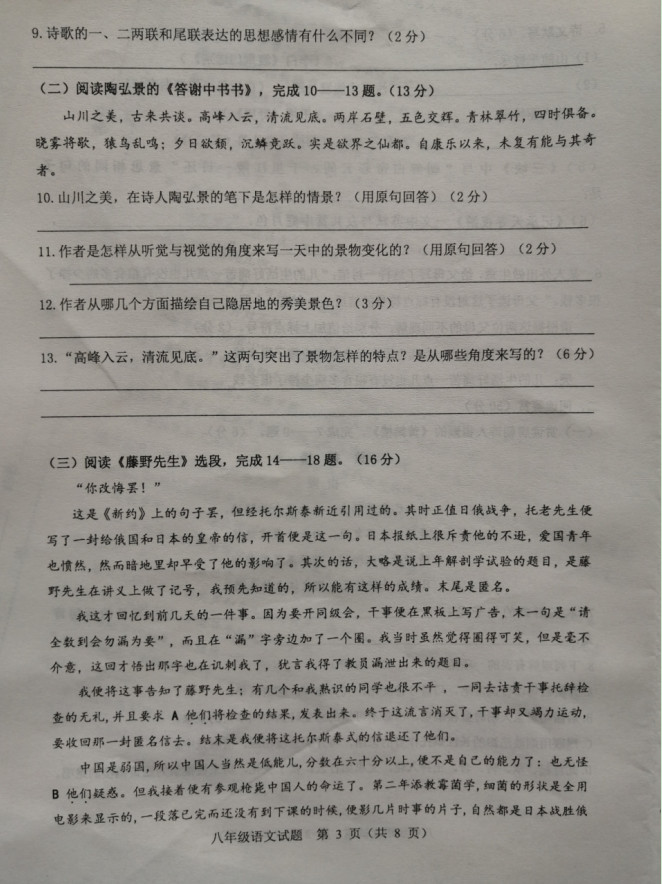 2019-2020山东省成武县八年级语文上册期中试题无答案（图片版）