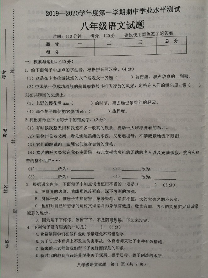 2019-2020山东省成武县八年级语文上册期中试题无答案（图片版）