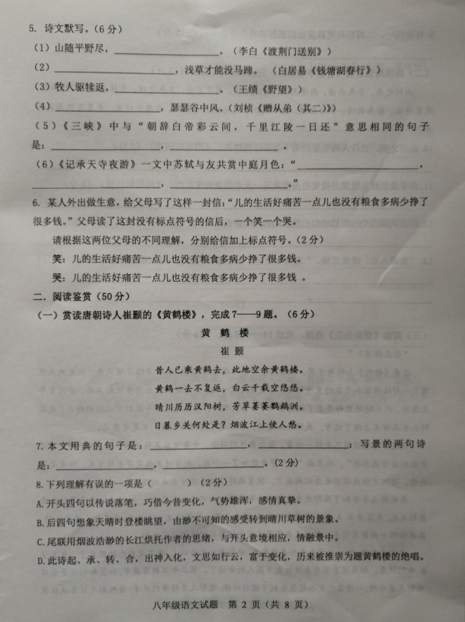 2019-2020山东省成武县八年级语文上册期中试题无答案（图片版）