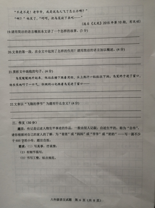 2019-2020山东省成武县八年级语文上册期中试题无答案（图片版）