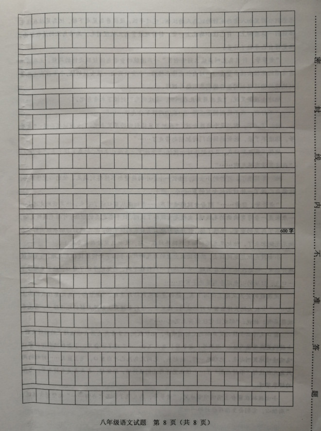 2019-2020山东省成武县八年级语文上册期中试题无答案（图片版）