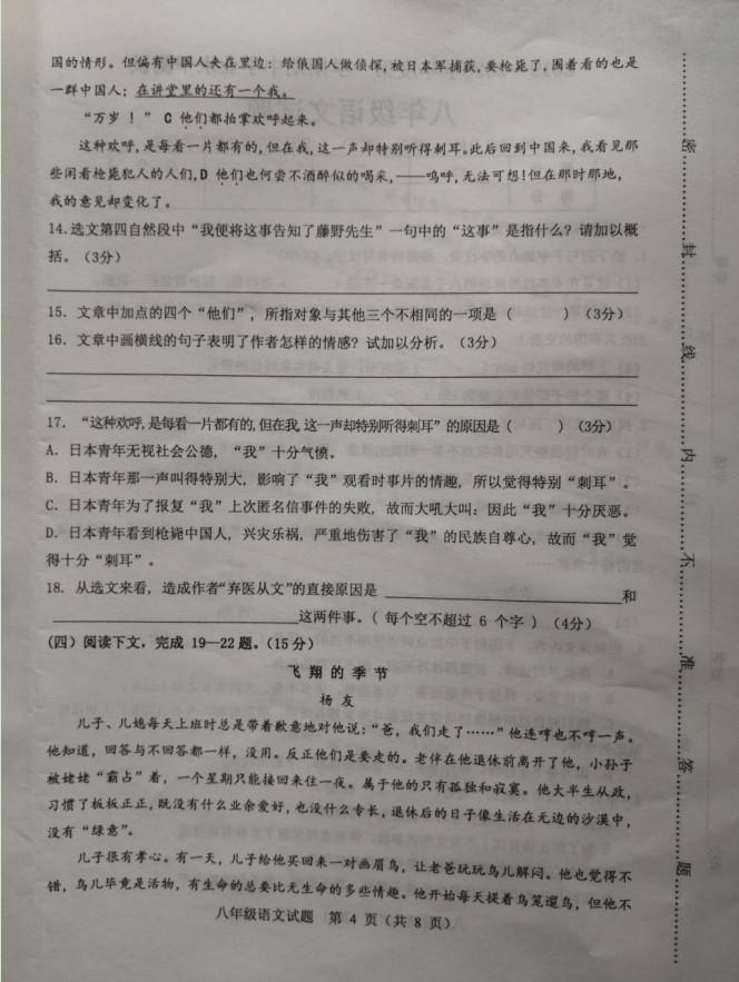 2019-2020山东省成武县八年级语文上册期中试题无答案（图片版）
