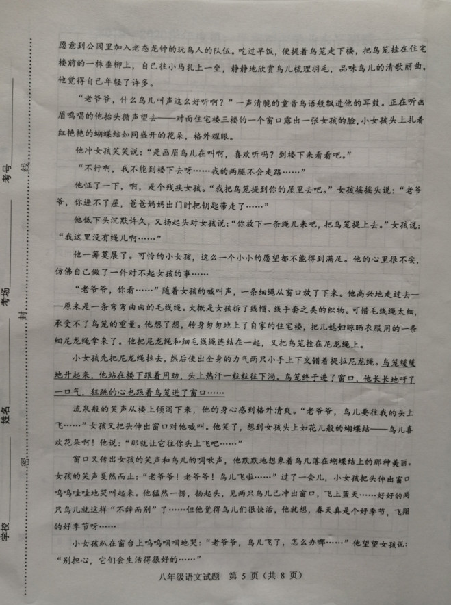 2019-2020山东成武实验中学八年级语文上册期中试题无答案（图片版）