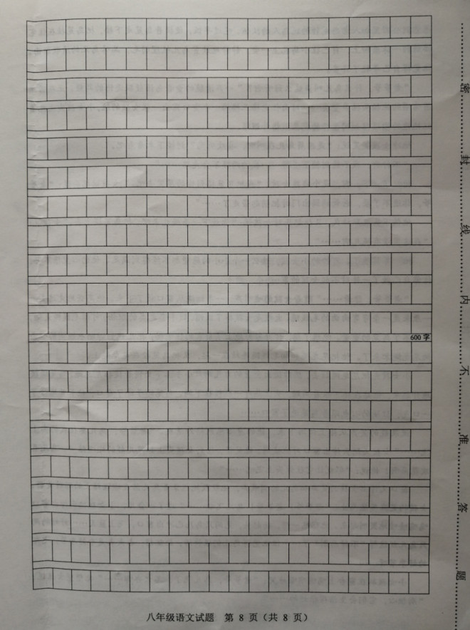 2019-2020山东成武实验中学八年级语文上册期中试题无答案（图片版）