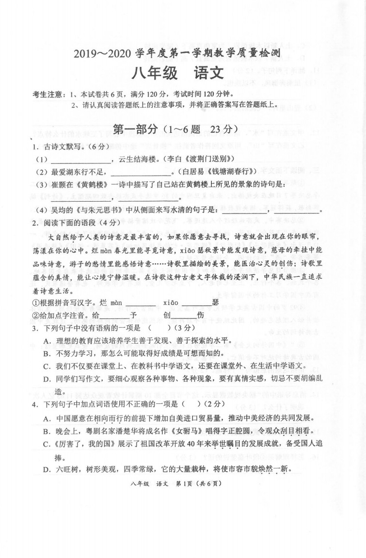 2019-2020河北省保定市八年级语文上册期中试题无答案（图片版）