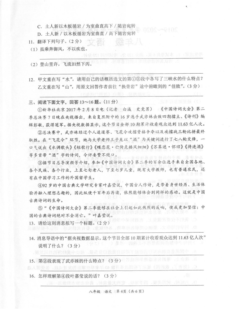 2019-2020河北省保定市八年级语文上册期中试题无答案（图片版）