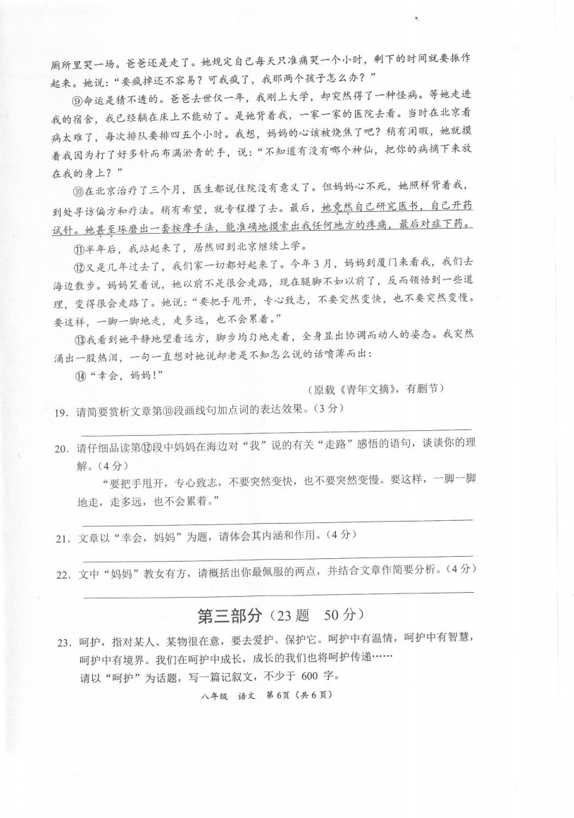 2019-2020河北省保定市八年级语文上册期中试题无答案（图片版）