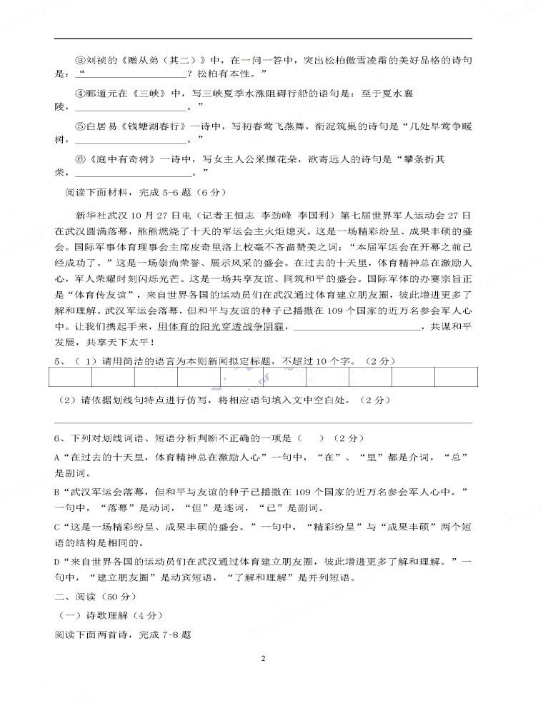 2019-2020山东省青岛市八年级语文上册期中试题无答案