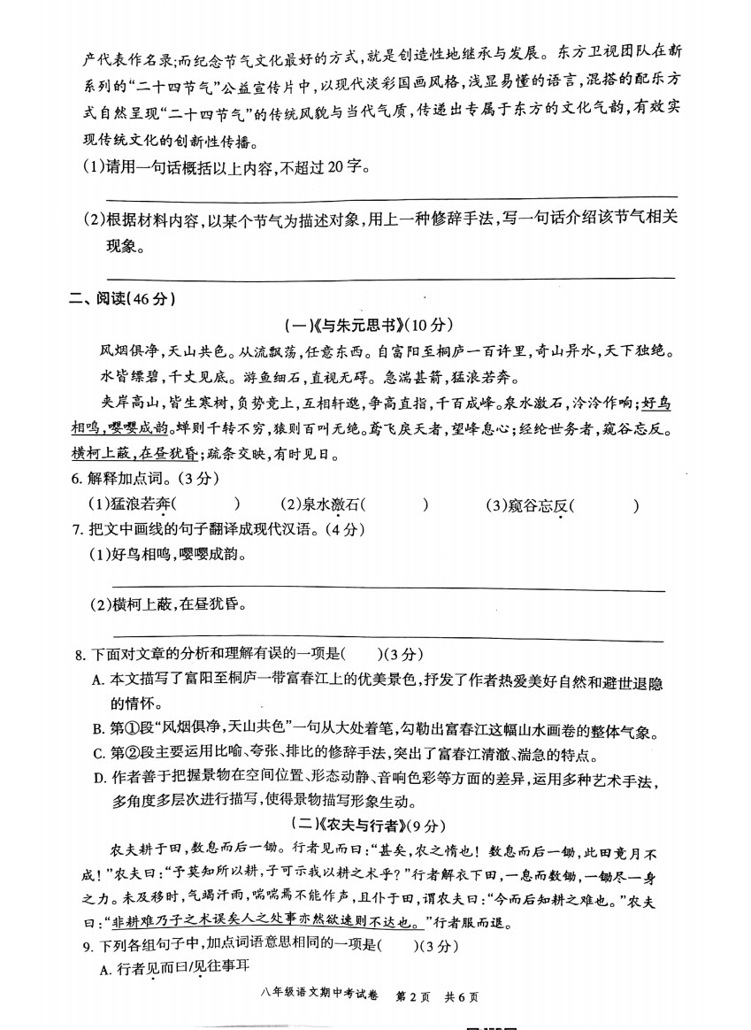 2019-2020广东省高州市八年级语文上册期中试题含答案