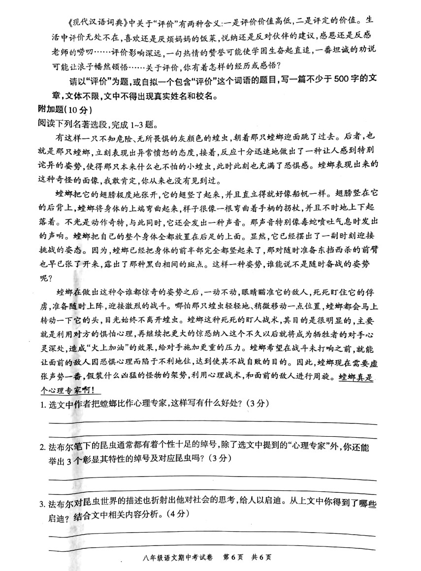 2019-2020广东省高州市八年级语文上册期中试题含答案